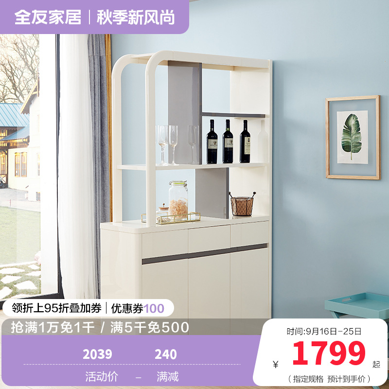 全友家居 简约现代时尚隔厅柜玄关柜客厅餐厅木质隔断柜入户玄关装饰柜储物酒柜
