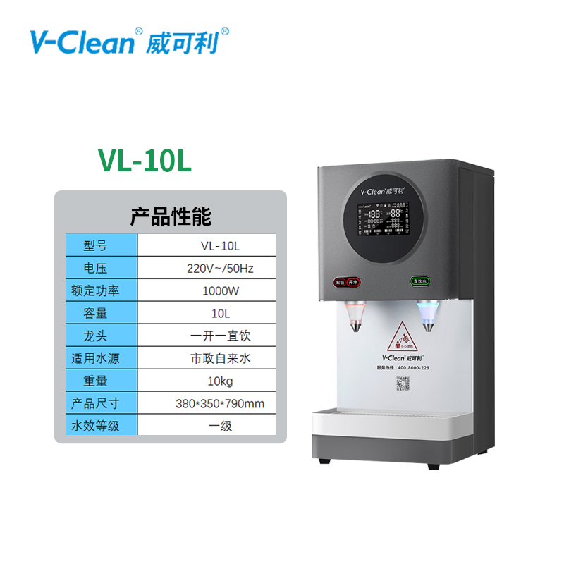 威可利 VL-10L 吧台式 商用饮水机 开水器