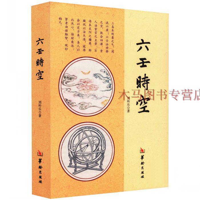 全套3本时空太乙+六壬时空+全息太乙太乙神数预测中国哲学周易入门高清大图