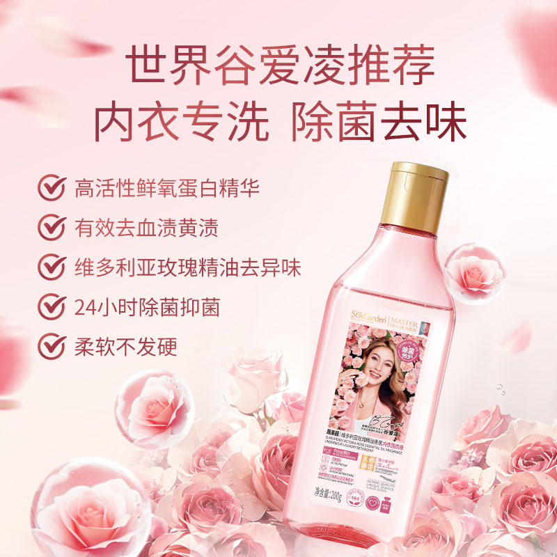 SukGarden蔬果园维多利亚玫瑰精油香氛内衣洗衣液200g.高清大图