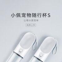 小佩 宠物随行杯S400 -白色