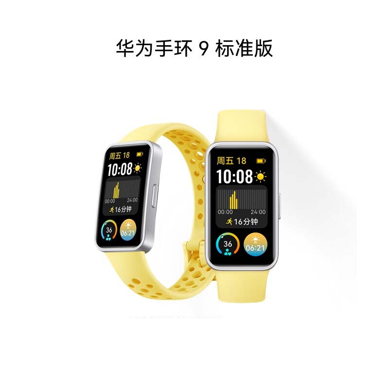华为 手环9 标准版智能手环 轻薄舒适睡眠监测心律失常提示运动手环华为手表 (客服备注咨询颜色)高清大图