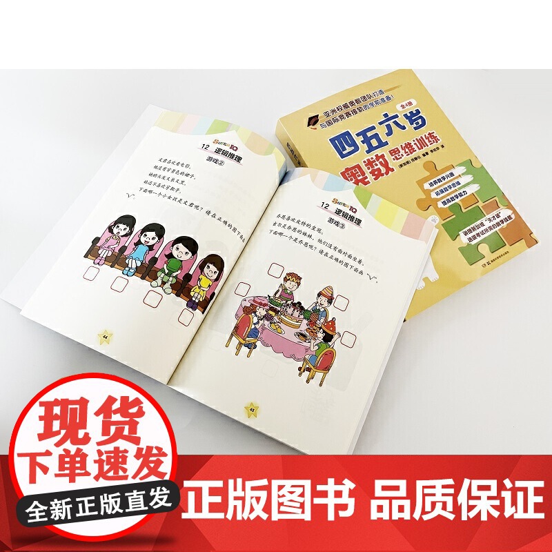 四五六岁奥数思维训练1高清大图