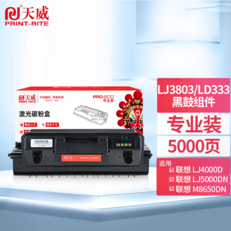 天威 LD333黑色鼓组件 适用联想LJ3303DN LJ3303DN LJ3803DN 打印页数 5000页