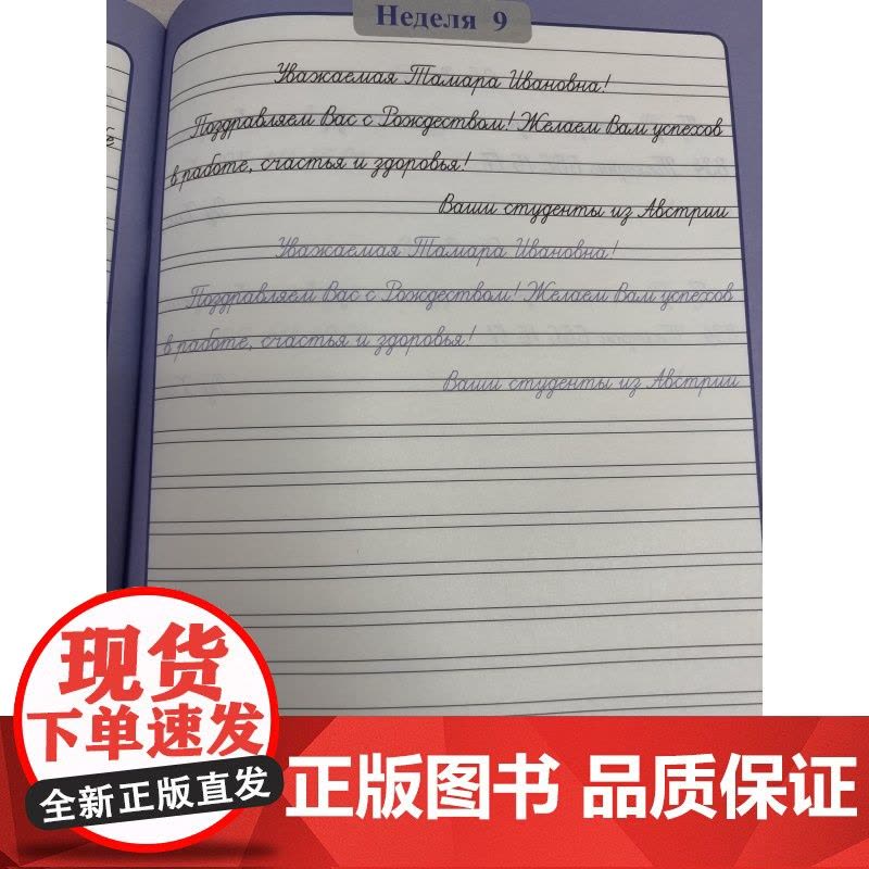 [外研社]我的第一本俄语字帖图片