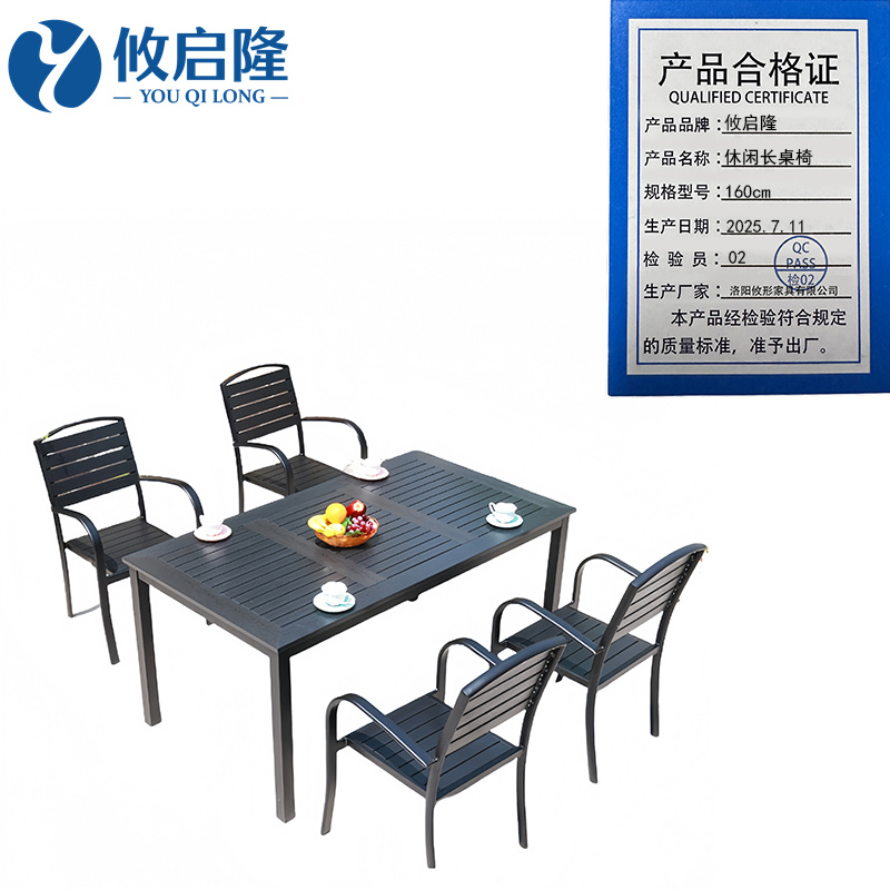 攸启隆 休闲长桌椅160cm套