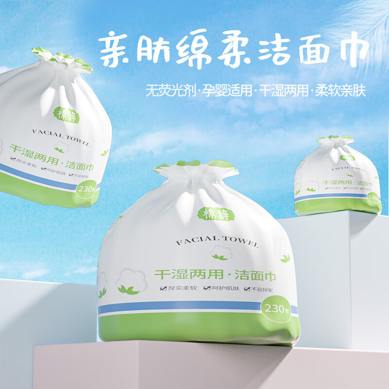 蓝漂 干湿两用洁面巾230g卷 MC-8971