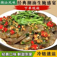潮汕生腌海虾500g传统特产网红腌虾鲜活虾醉生呛虾即食麻辣虾