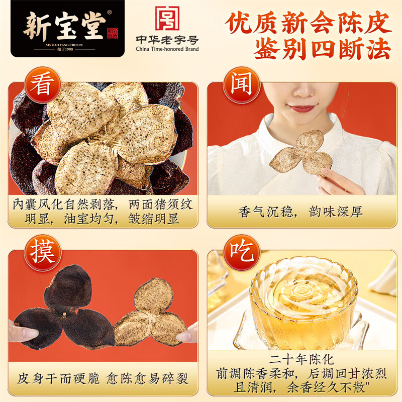 新宝堂 新宝堂 15年陈皮大赤金橙 十五年广东新会特产养生茶花草茶 250g玻璃瓶高清大图