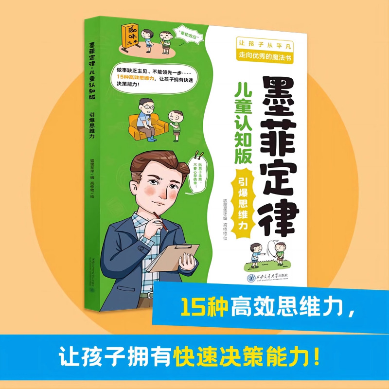 墨菲定律:儿童认知版(全4册) [正版]抖音同款墨菲定律儿童认知版书原著青少年版原版漫画版漫画书少年学青少版启蒙三四五六