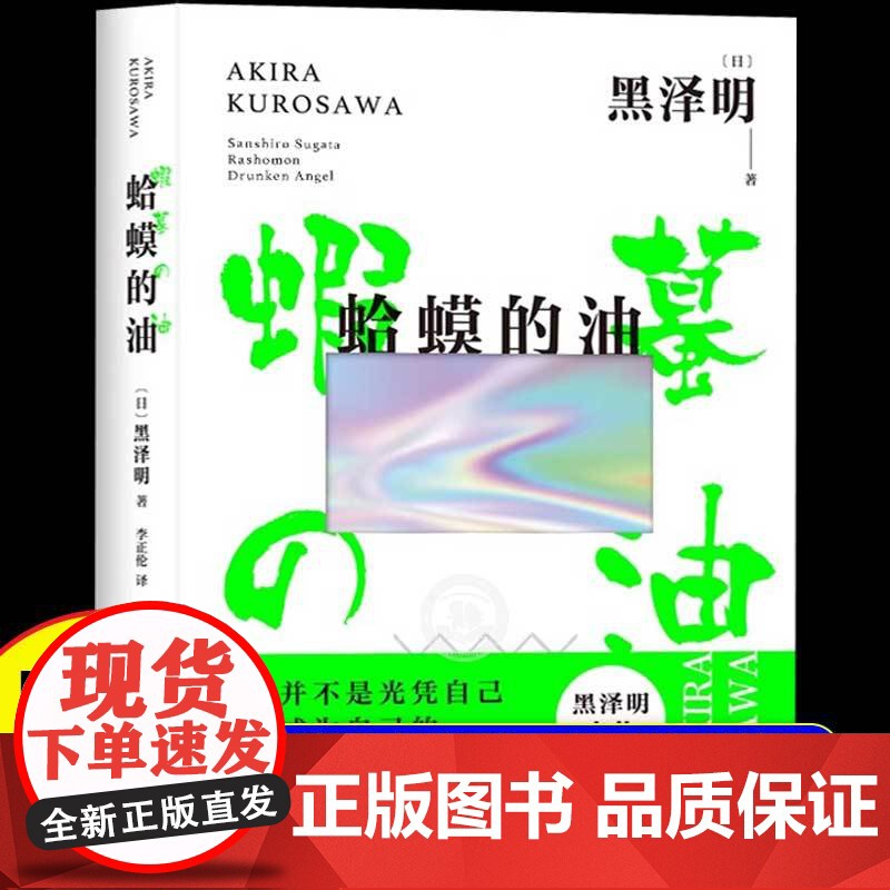 【】蛤蟆的油正版书籍 黑泽明自传 自我剖析成长励志普通人热爱事业求职电影 国家图书馆文津奖 普通人找到了自己热爱