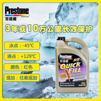 百适通（Prestone） AF2055CN 汽车发动机冷却液-45度 4KG 长效防冻液 红色绿色 颜色混用 四季通用