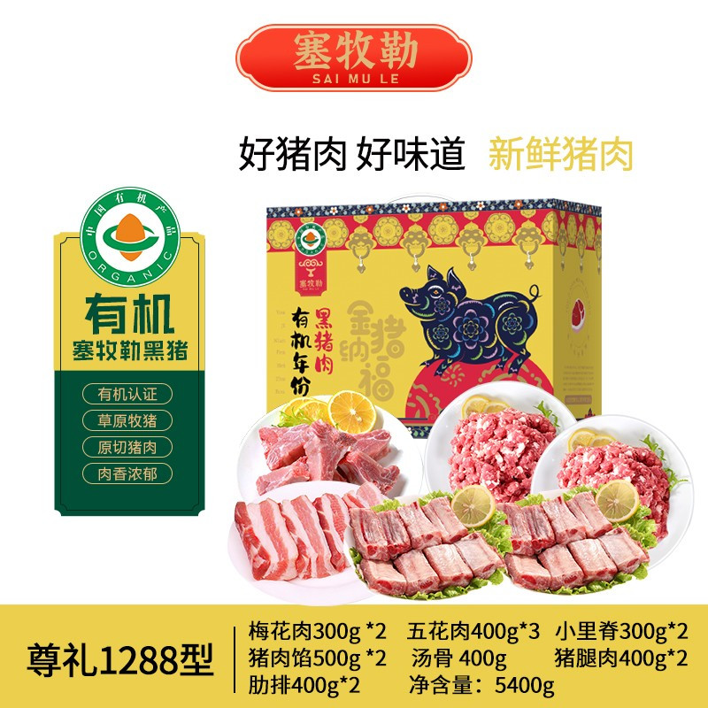 有机年份黑猪肉5200g