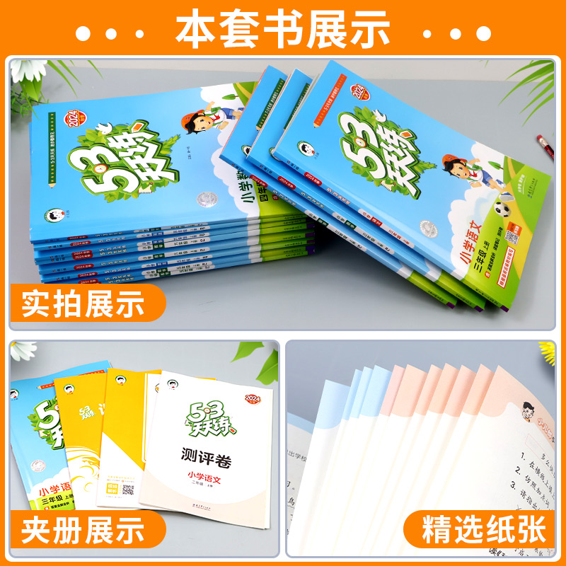 6本:53天天练 +53全优卷语文数学英语 人教版 五年级上 [正版]浙江适用 53天天练人教版小学一二三四五六年级上册高清大图