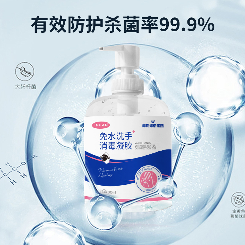 海氏海诺集团免洗手消毒凝胶杀菌抑菌消毒液75度酒精便携式500ml