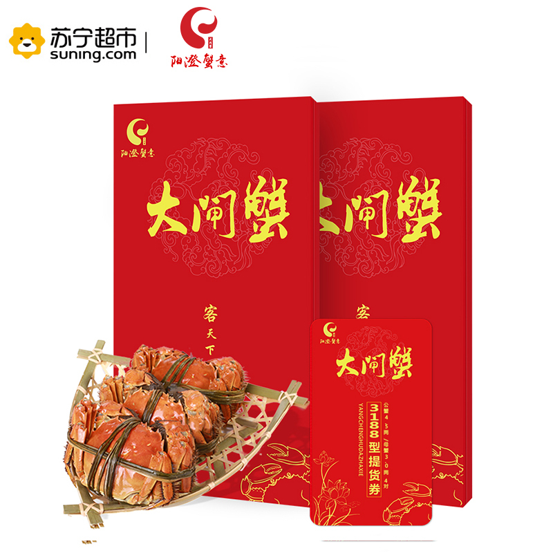 阳澄湖阳澄蟹意牌大闸蟹礼券 大闸蟹券 3188型 公:4.5两 母:3.0两 4对装 螃蟹券
