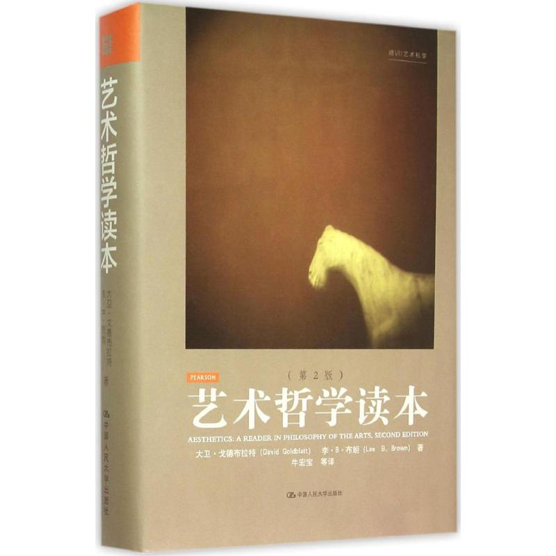 【M】艺术哲学读本:第2版-9787300203850