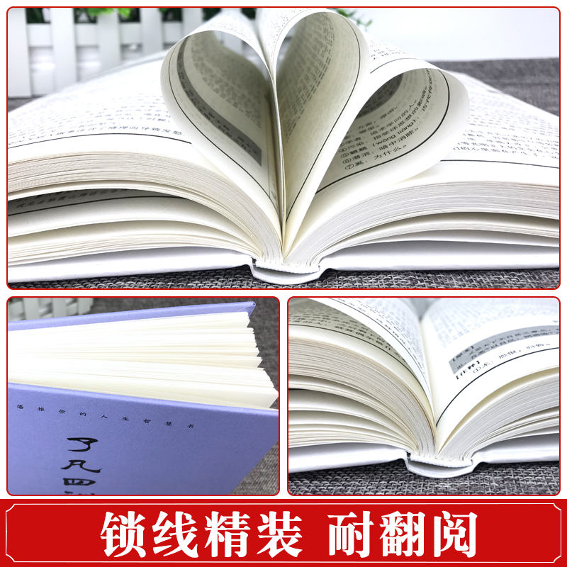 [精装]了凡四训 [正版]精装了凡四训全解白话文白对照袁了凡著文言文净空法师结缘善书自我修养修身国学哲学经典全集了凡四训高清大图