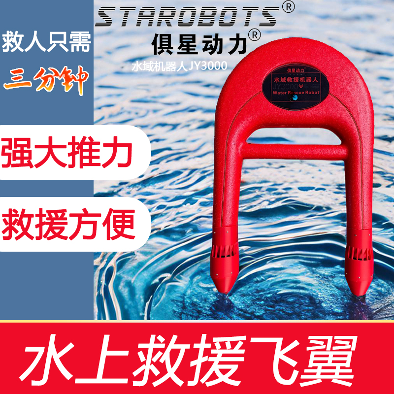 俱星动力遥控飞行救生艇JX7000适用于各种水域救援高清大图