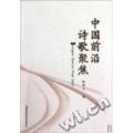 中国前沿诗歌聚焦