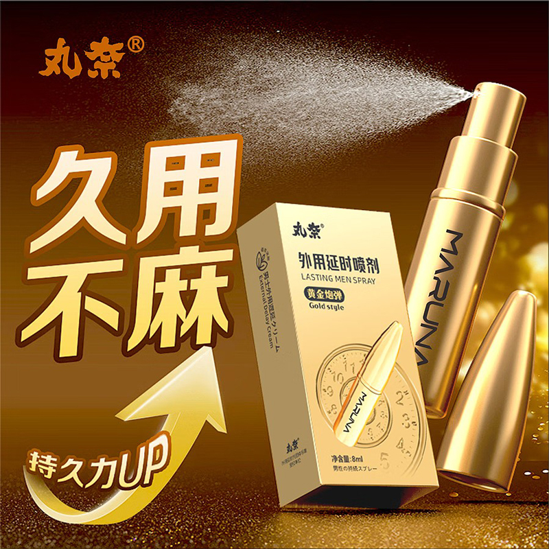 丸奈男用延时喷剂男性外用延时喷雾神油液湿巾夫妻房事情趣成人性用品 非印度神油润滑油