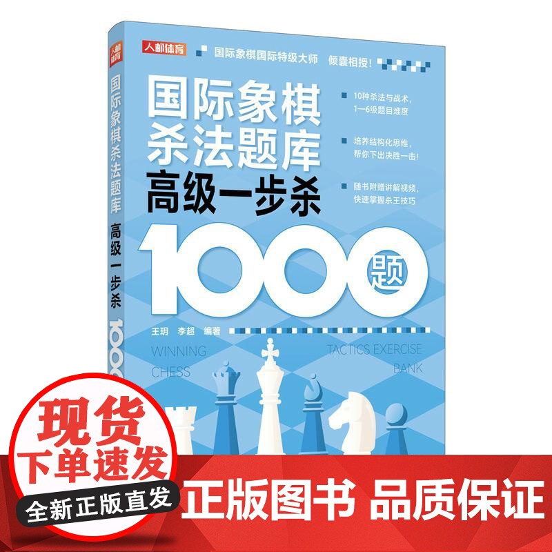 国际象棋杀法题库 *一步杀1000题 国际象棋战术手册书籍 国际象棋教程 国际象棋一步杀高清大图