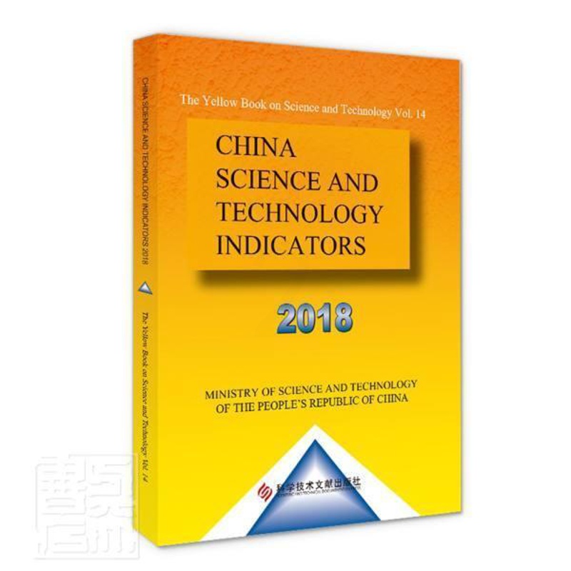 [醉染正版]正版 China science 9787518983353 中华人民共和国科学技术部科学技术文献出版社高清大图