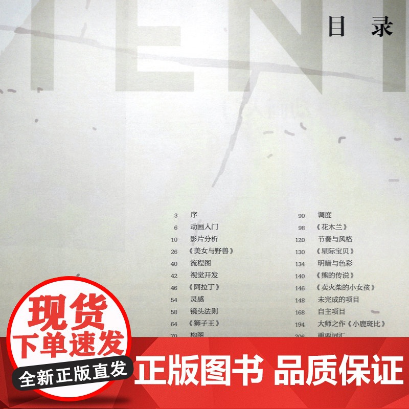 [精装]造梦空间:动画美术设计 迪士尼动画视觉设计大师汉斯·巴赫尔著书籍高清大图