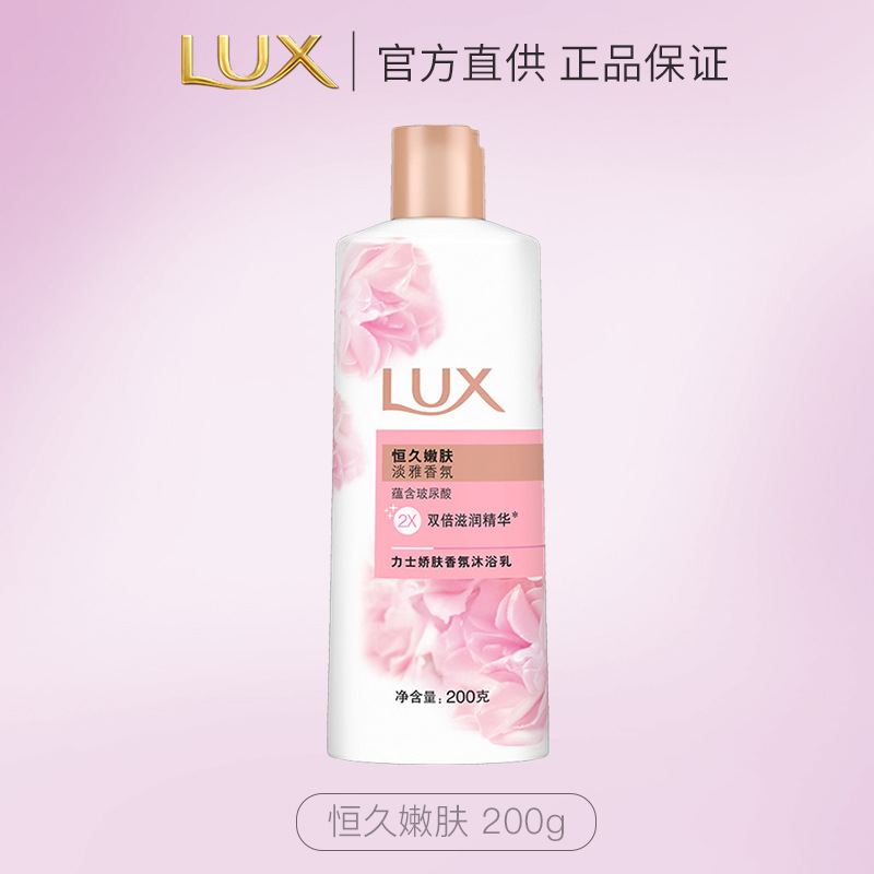 力士依兰香沐浴露持久留香幽莲魅肤精油香氛男女士沐浴乳 恒久嫩肤 200g