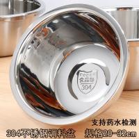 304不锈钢盆洗菜盆圆形打蛋盆和面调料洗脸盆水煮鱼盆电磁炉用盆 304食品级加厚款20cm