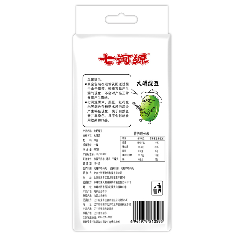 七河源 大明绿豆430g 真空装