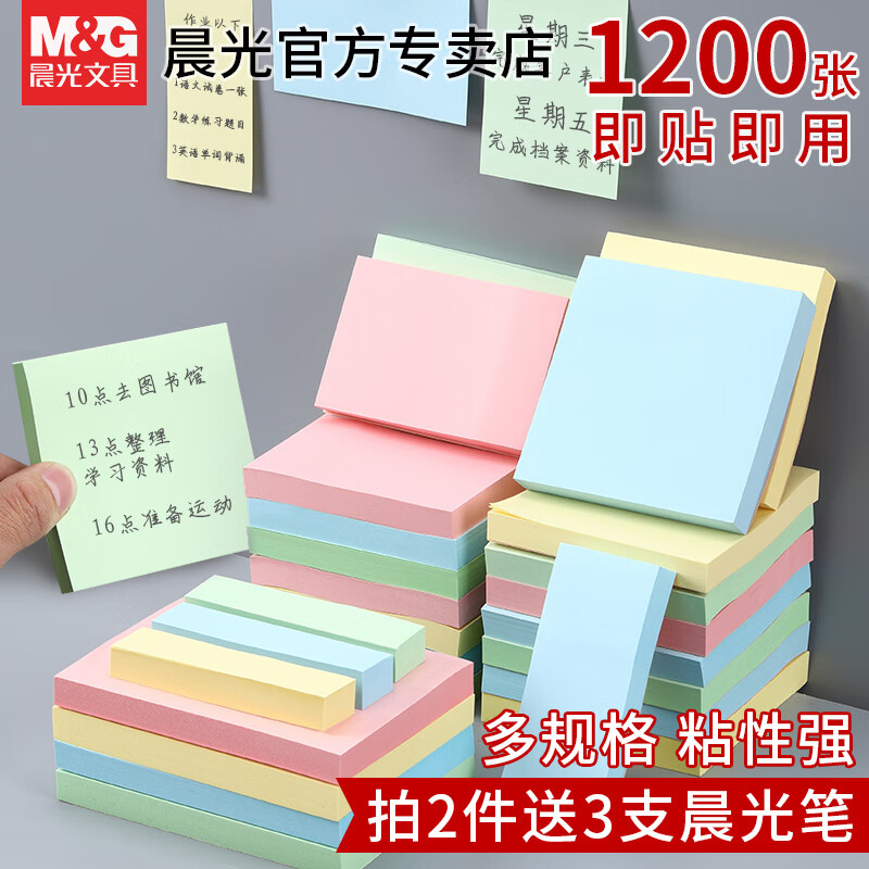晨光便条优选自粘四分条100页YD-933 5本装 颜色随机高清大图