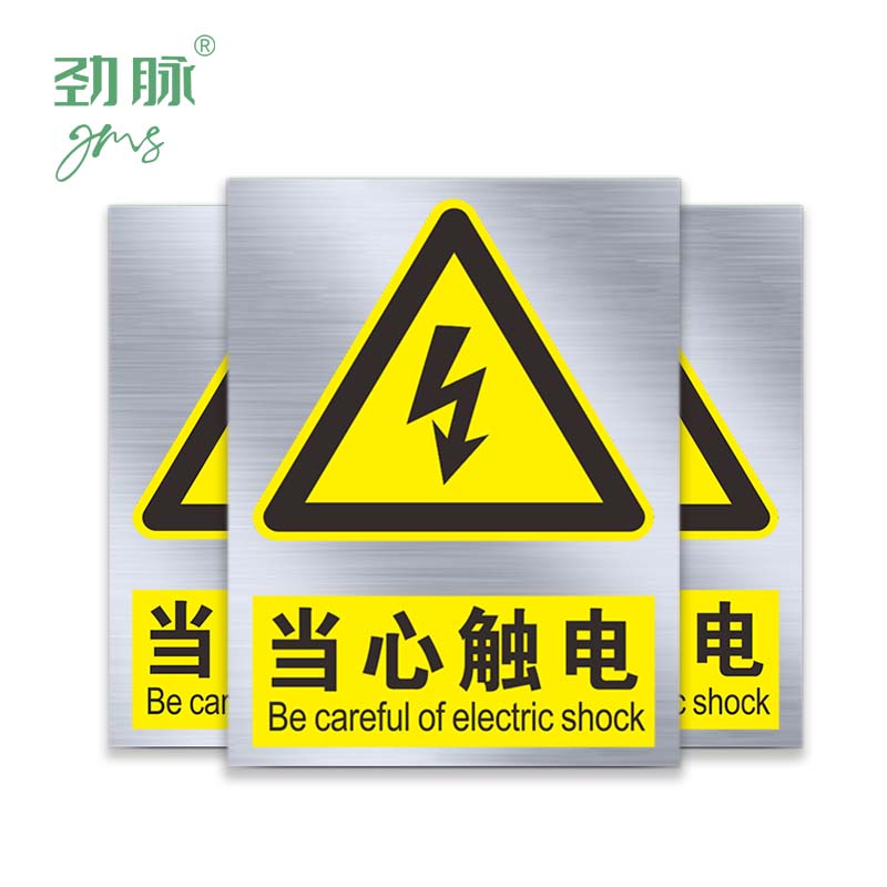 劲脉 铝制安全警示牌 300*400*2MM 块高清大图