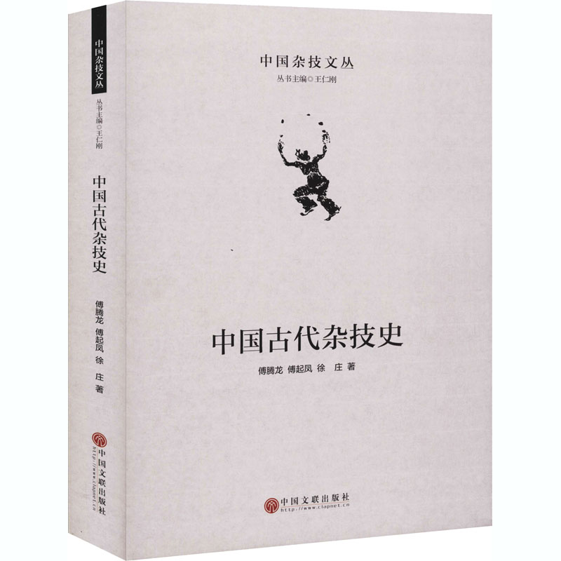 醉染图书中国古代杂技史9787519043285高清大图