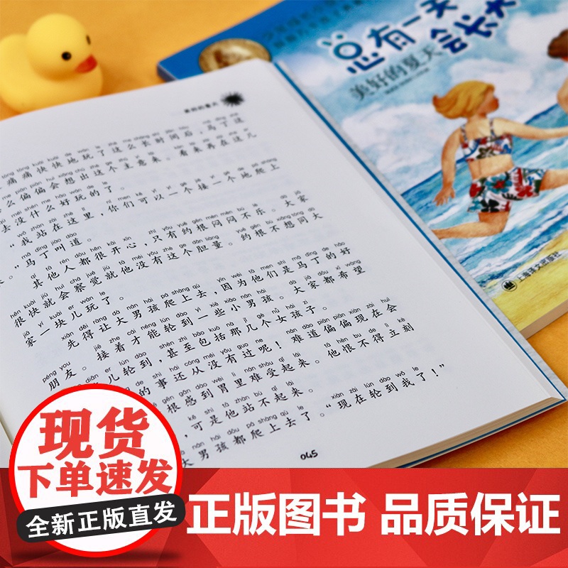 美好的夏天 总有一天会长大 夏洛书屋 插图注音版 [挪威]托摩脱·蒿根 著 百万级销量 儿童经典文学 安徒生奖 上海译文高清大图