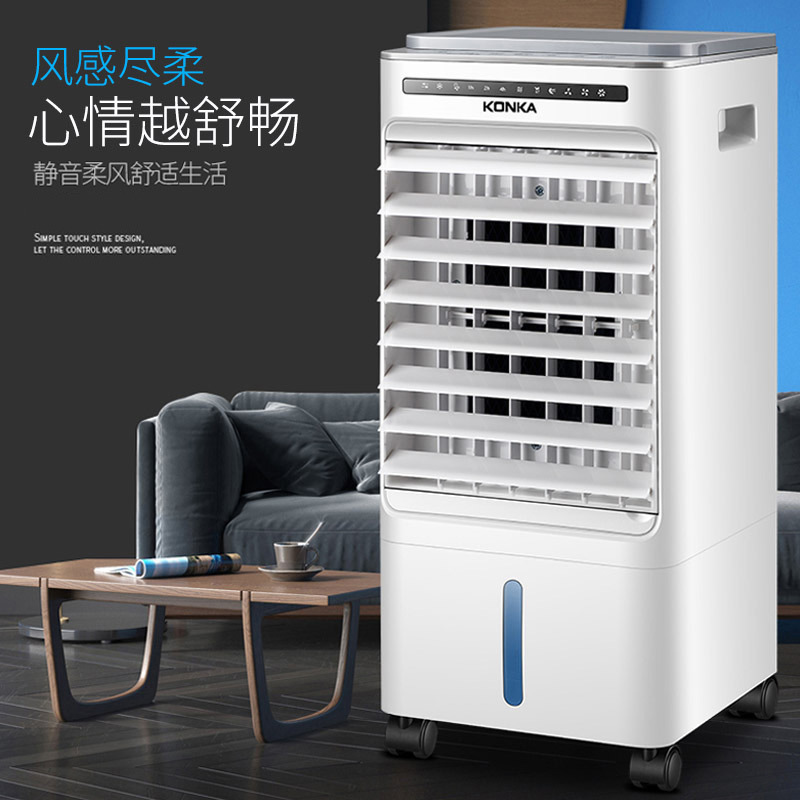康佳空调扇KF-LY21J制冷器小空调单冷家用小型冷风扇加水冷风机迷你冷气机