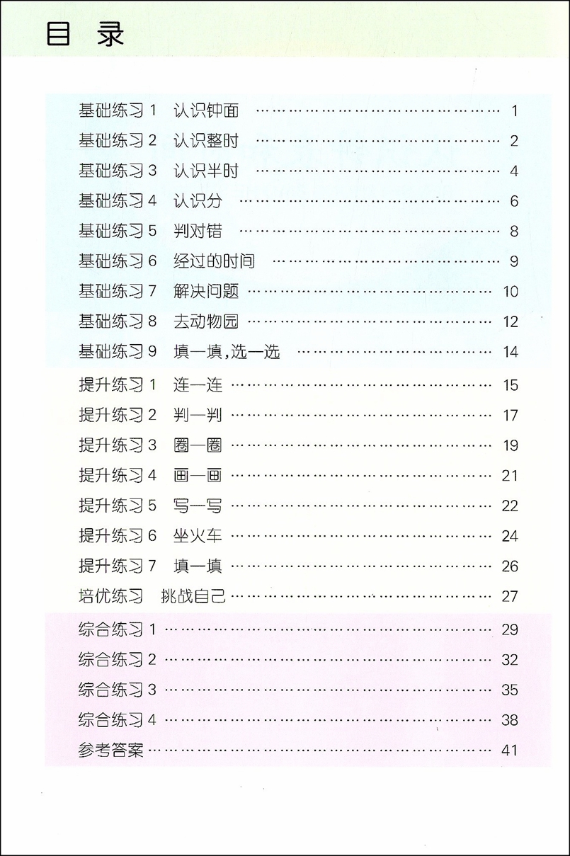 [正版]2020新版乐学熊 认识钟表和时间 从入门到精通彩绘版 小学一年级高清大图