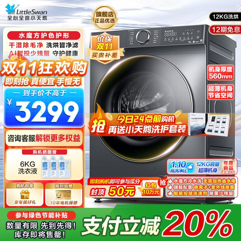 小天鹅12KG滚筒洗衣机洗烘一体带烘干 大容量水魔方护色护形1.1高洗净比彩屏超薄 以旧换新 TD120V618PLUS