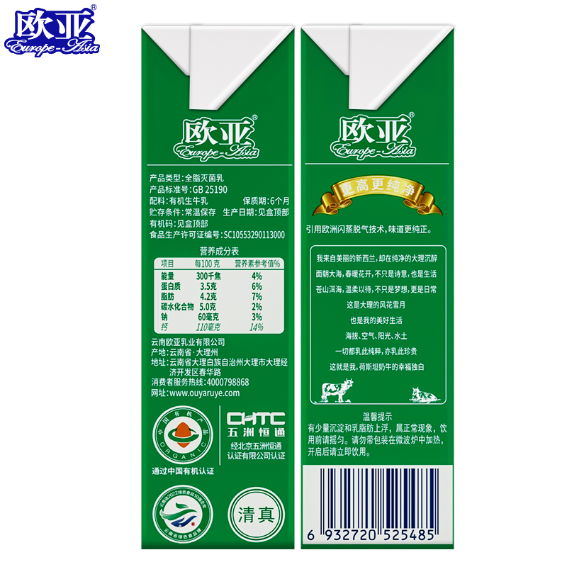 欧亚大理苍山牧场全脂有机纯牛奶250g*12盒礼盒装250g*12盒高清大图