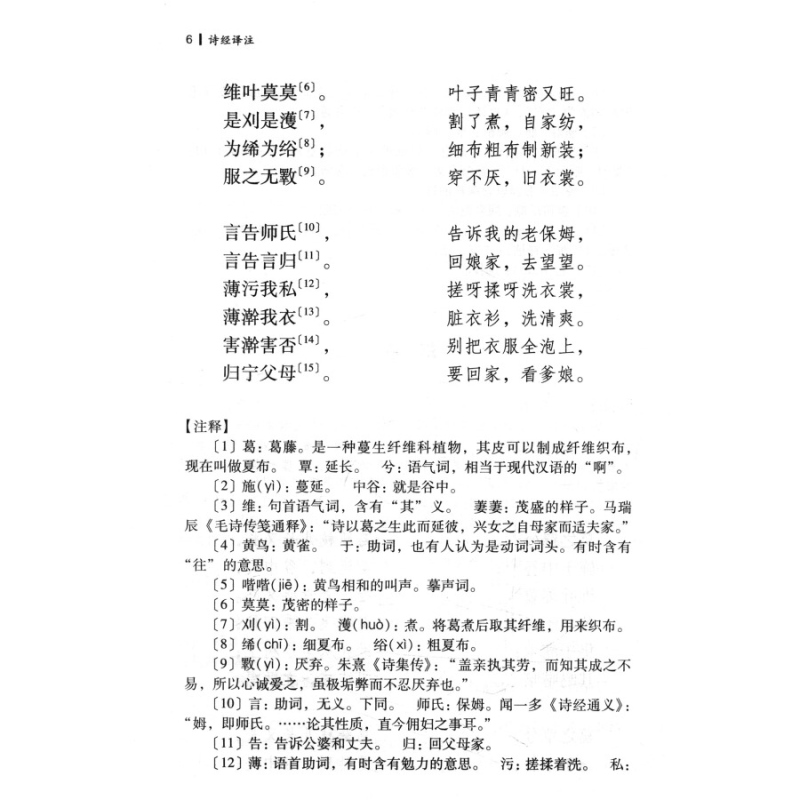 [正版]诗经译注 程俊英教授翻译并注释三百零五篇中国古代名著全本译注丛书入门读本书籍经典国学就诗论诗 上海古籍出版社世高清大图