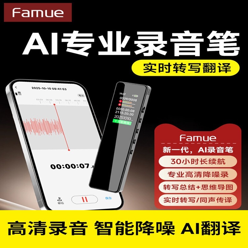 梵沐 Famue智能ai录音笔随身转文字神器专业高清降噪律师会议记录设备 L11AI-32G