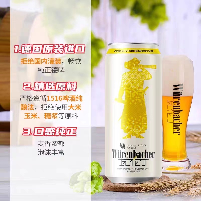 瓦伦丁啤酒德国原装进口啤酒新日期 精酿啤酒小麦白啤酒500ml*24罐装整箱高清大图