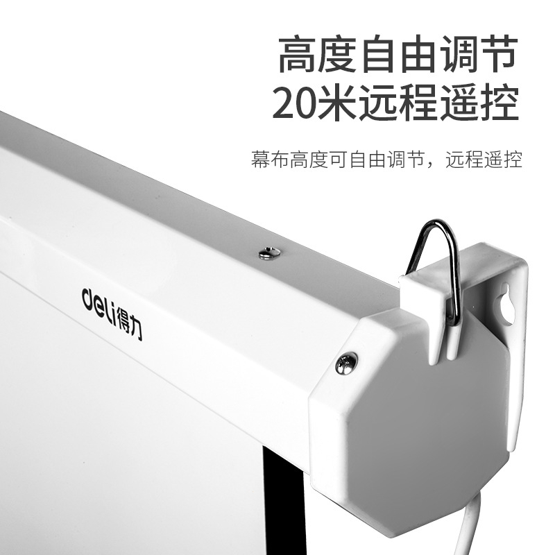 得力(deli)50441电动遥控投影幕布120寸4:3壁挂自动升降办公投影布