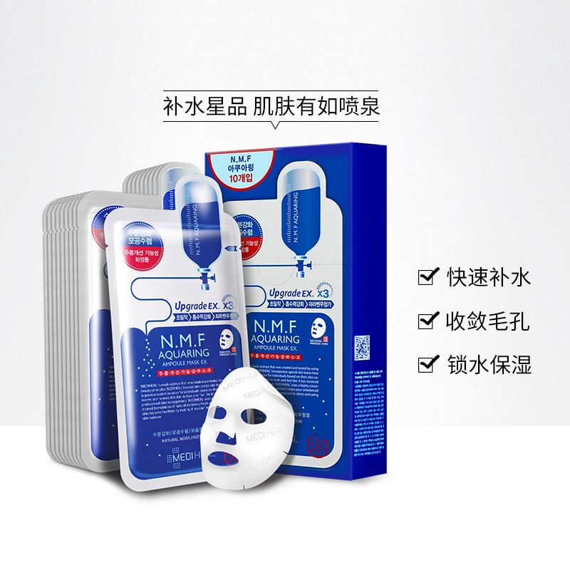 美迪惠尔(Mediheal)水润补水保湿面膜 27mlx10片 经典水库 澎湃水润 补水护肤男女适用