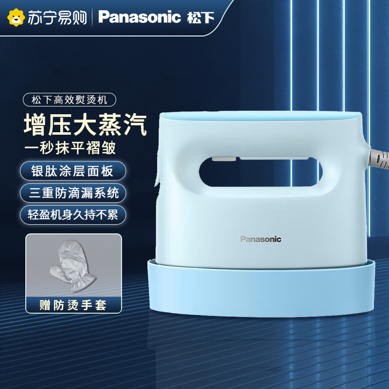 松下微增压熨斗家用手持小型挂烫机熨烫机蒸汽电熨斗烫斗衣服FS390-A