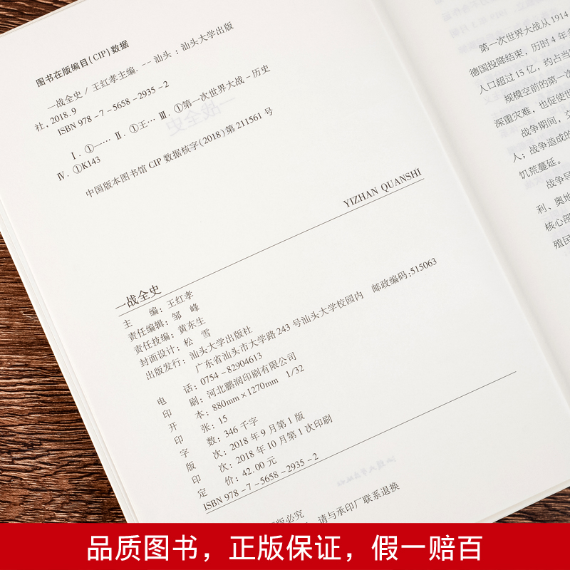 [正版] 一战全史二战全史一部揭秘经典战役一站风云的战争历史回忆录书籍排行榜世界历史类通史再现一战世界战场概况高清大图