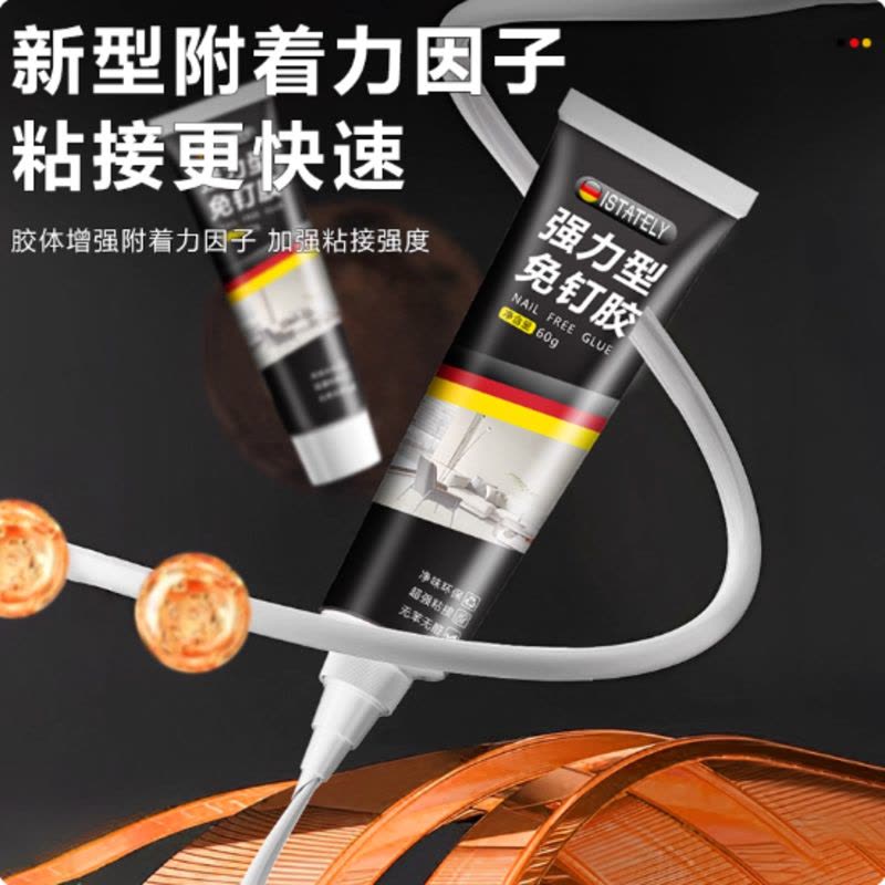 免钉胶强力胶高粘度免打孔贴墙置物架踢脚线瓷砖专用结构玻璃胶水 60g图片