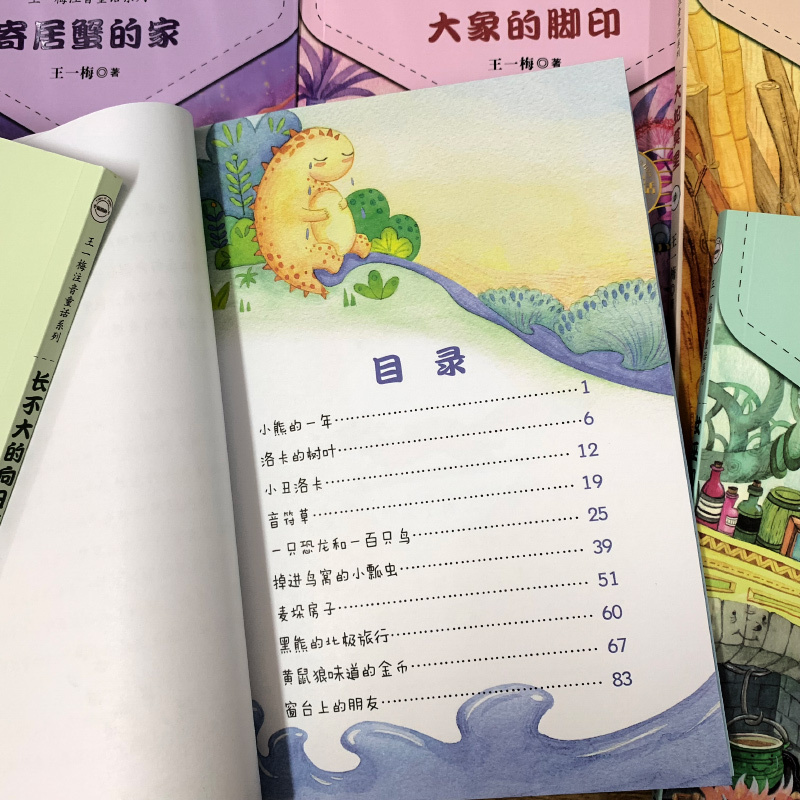 [正版]王一梅童话系列全套6册注音版小熊的一年洛卡的树叶女巫和老房子寄居蟹的家小学生一年级二年级课外阅读儿童故事书籍幸