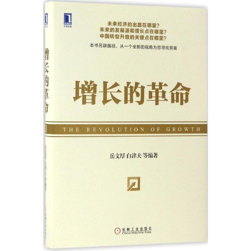 醉染图书增长的9787111559474高清大图