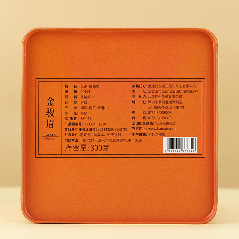 八马茶叶 武夷红茶武夷山金骏眉特级红茶 大罐装300g